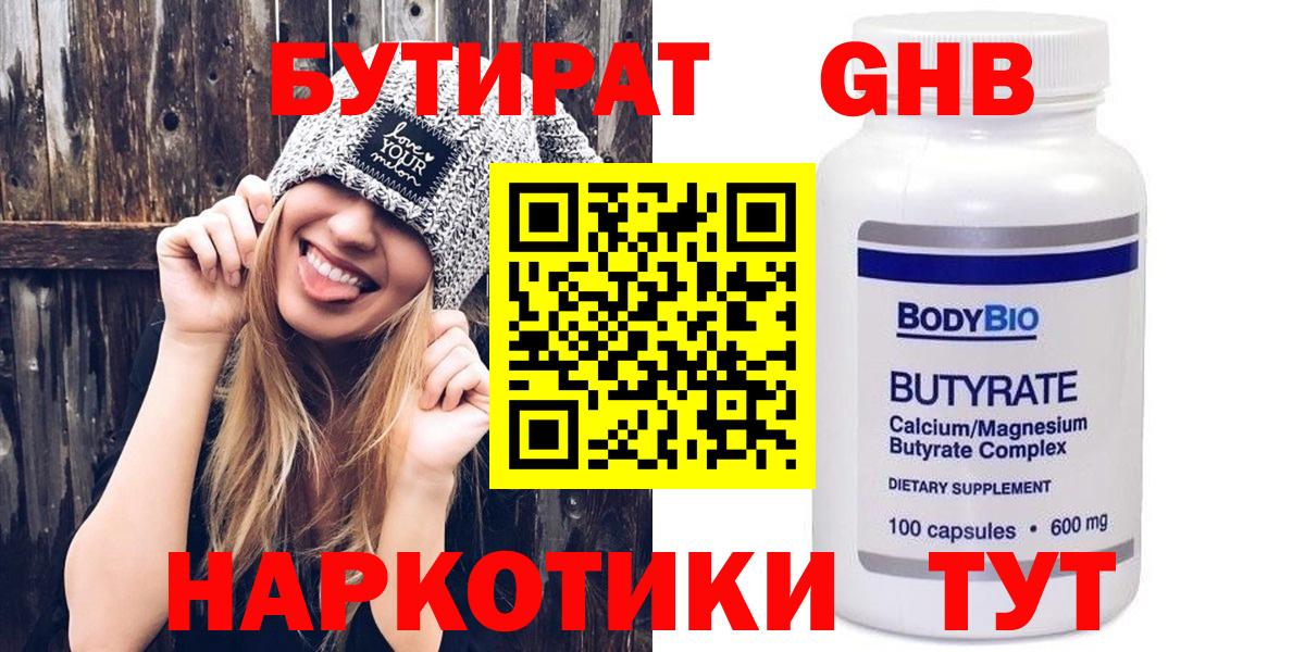 Бутират BDO  Вход с VPN  Малоярославец 