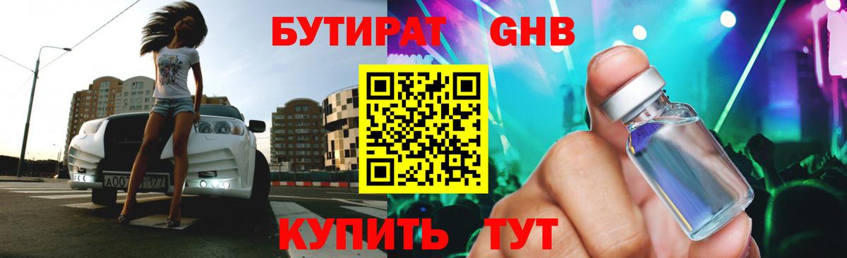 БУТИРАТ бутандиол Малоярославец