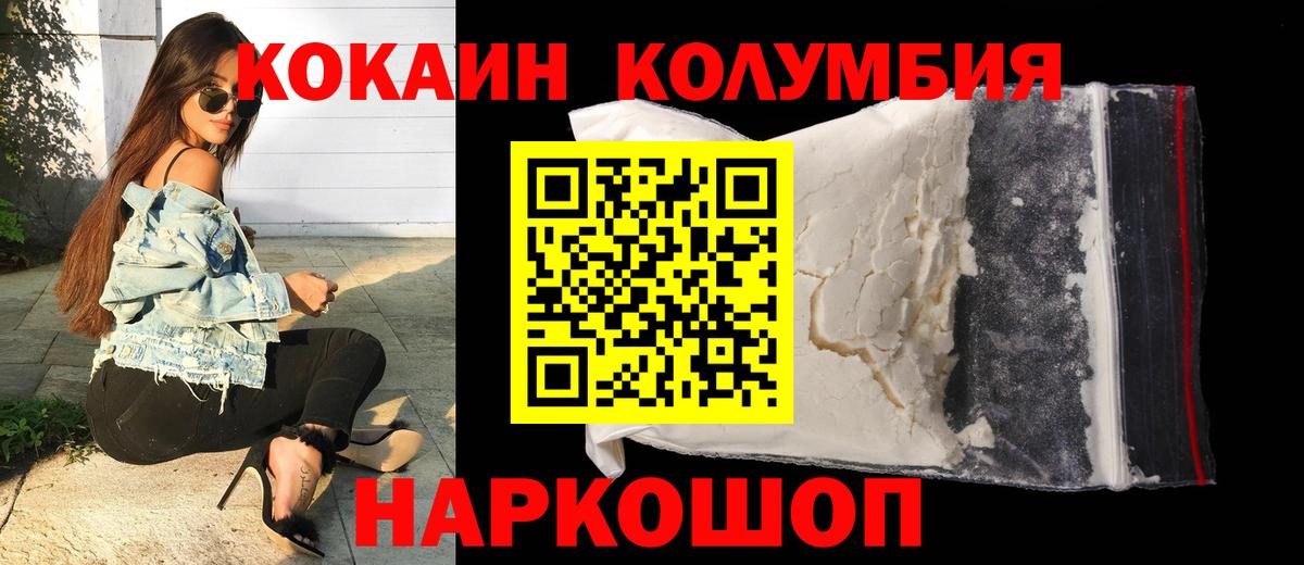 КОКАИН Columbia Малоярославец
