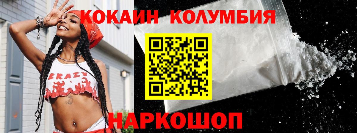 купить наркотик  Вход с VPN  Малоярославец  КОКАИН Columbia 