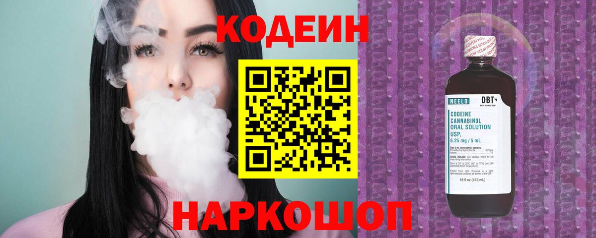 Кодеиновый сироп Lean напиток Lean (лин) Малоярославец