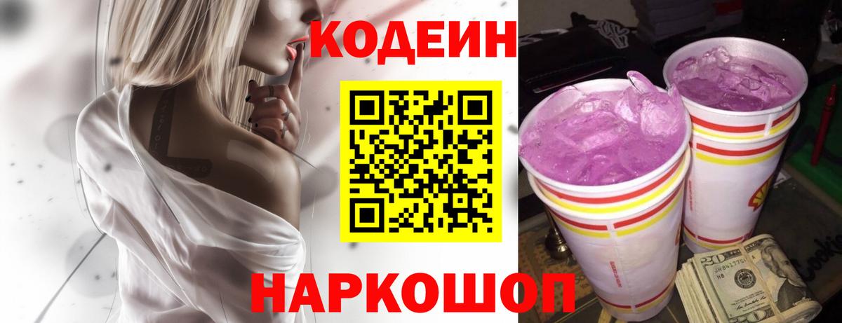 Кодеиновый сироп Lean напиток Lean (лин)  Вход с VPN  Codein напиток Lean (лин)  Малоярославец 