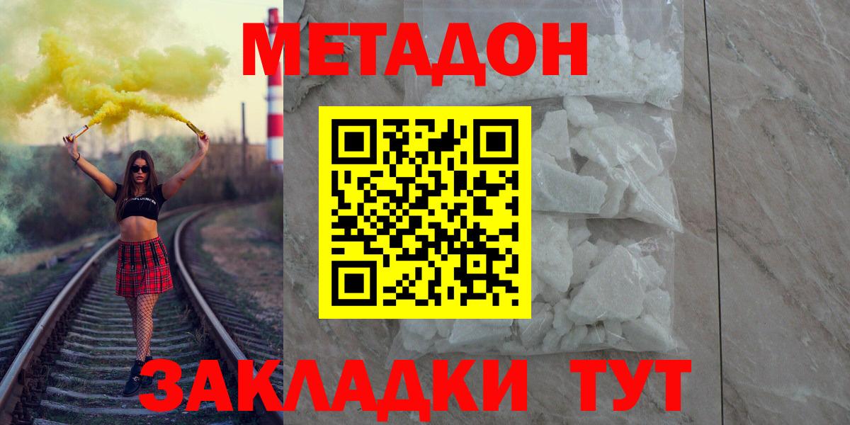 МЕТАДОН кристалл  Вход с VPN  Малоярославец 