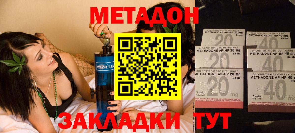 МЕТАДОН methadone Малоярославец