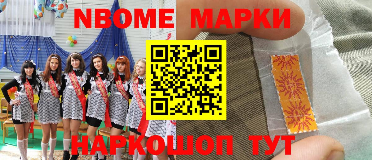 Марки N-bome 1500мкг Малоярославец