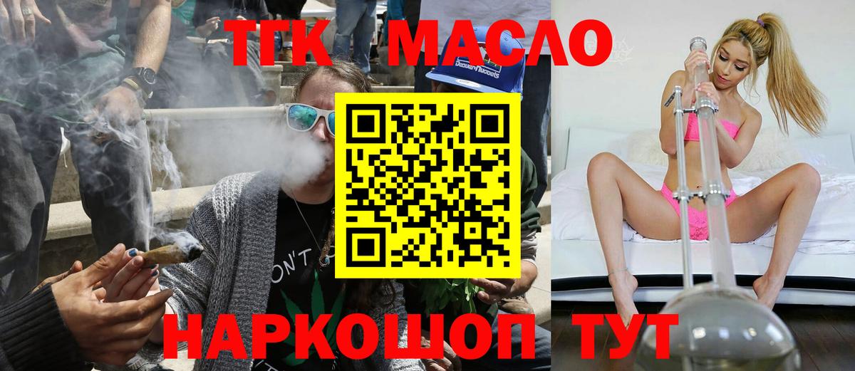 ТГК Wax  Вход с VPN  Дистиллят ТГК гашишное масло  Малоярославец 